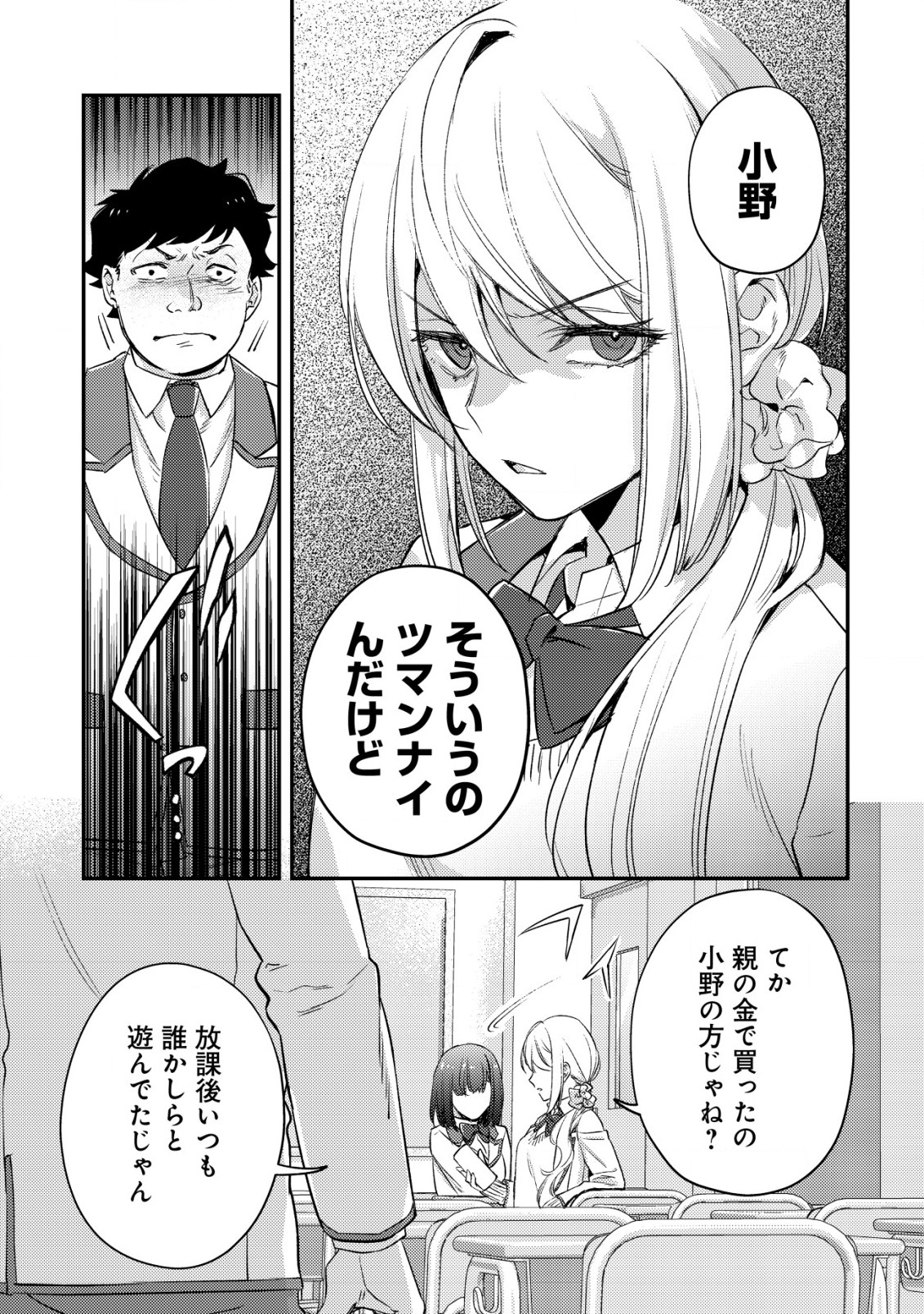 Mob Kousei No Ore Demo Boukensha Ni Nareba Ria Takashi Ni Naremasu Ka? - Chapter 19.2 - Page 11